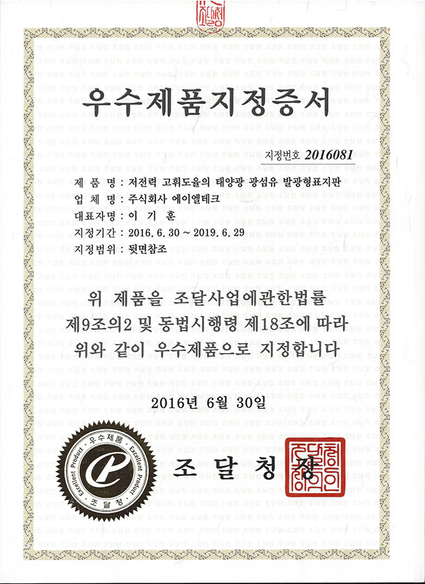 우수제품 지정증서(조달청)