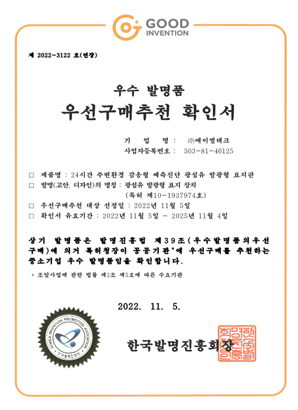 우수 발명품 확인서