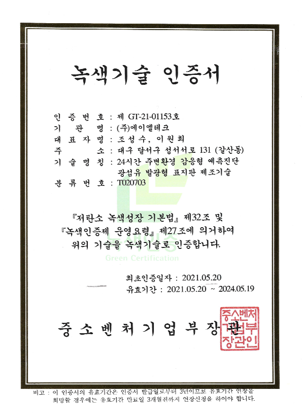 녹색기술인증서(중소기업청)