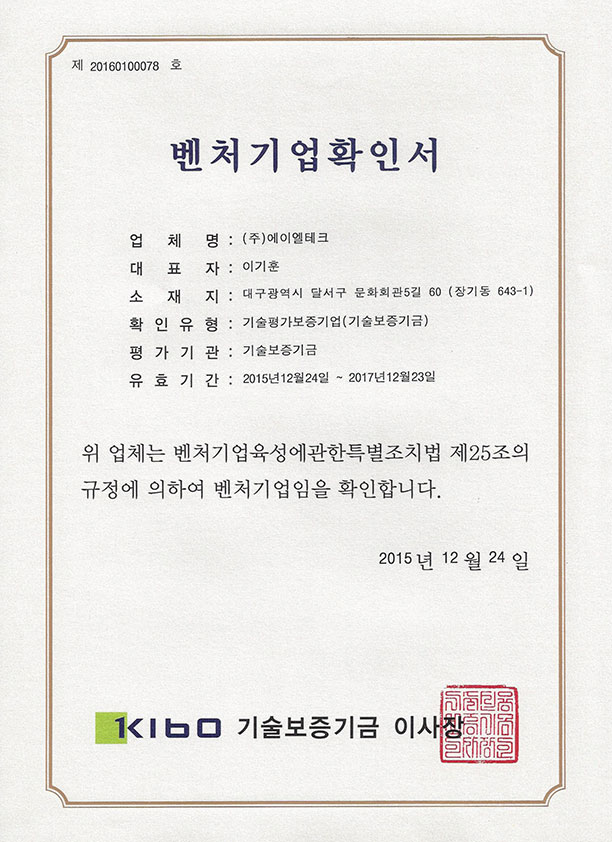 벤처기업확인서