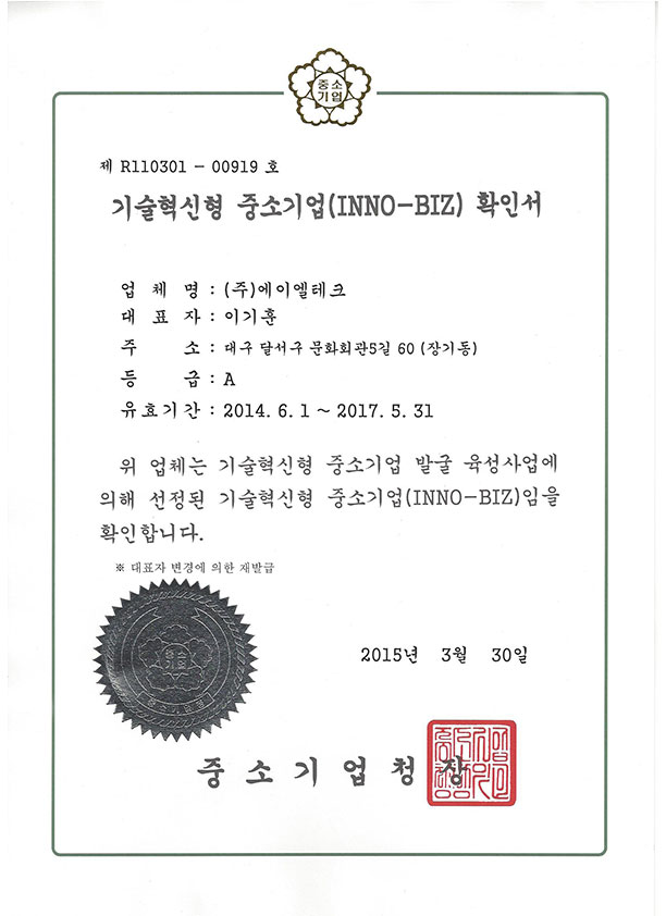 INNO-BIZ확인서