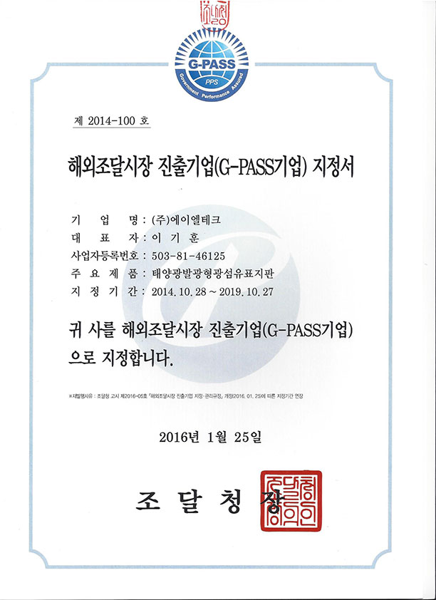 G-PASS기업 지정서(조달청)