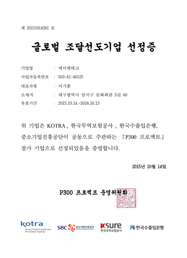 글로벌 조달선도기업