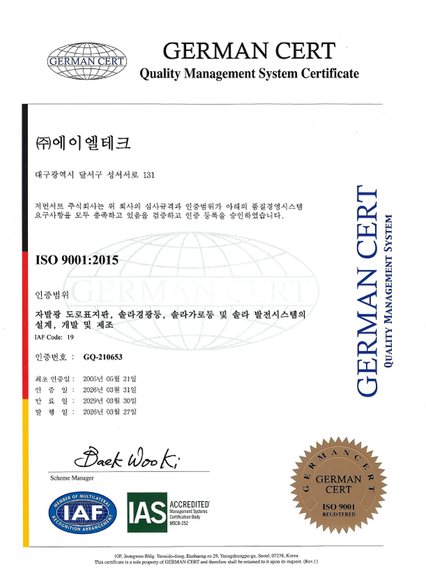 ISO 9001 2015 인증서