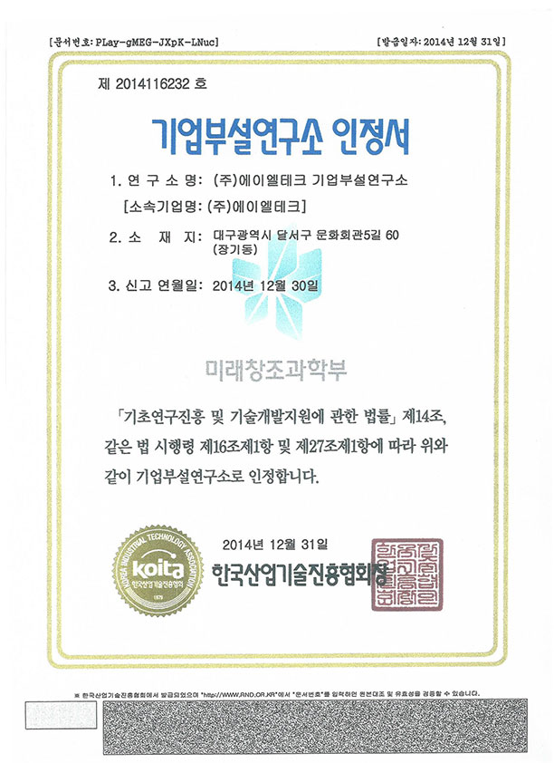 기업부설연구소 인정서