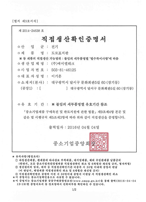 직접생산증명서