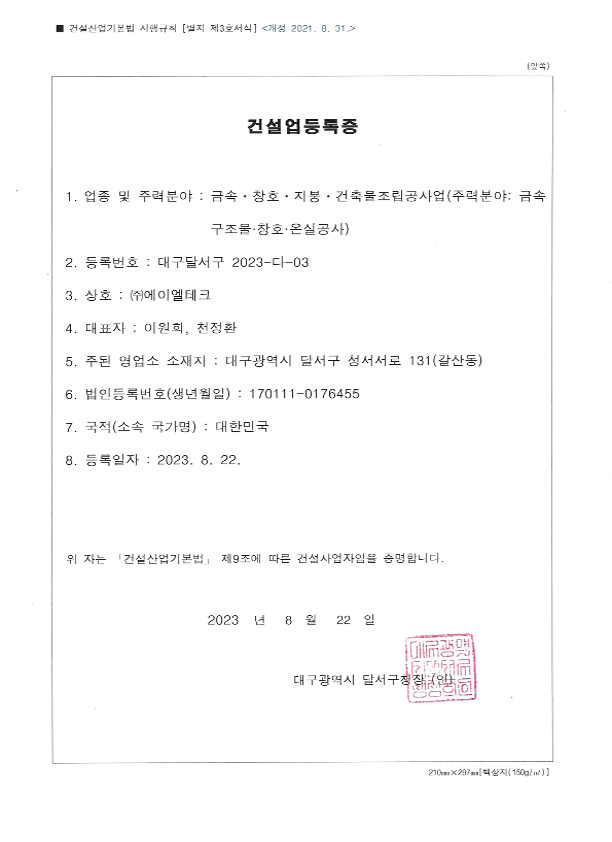 건설업등록증(금속,창호)