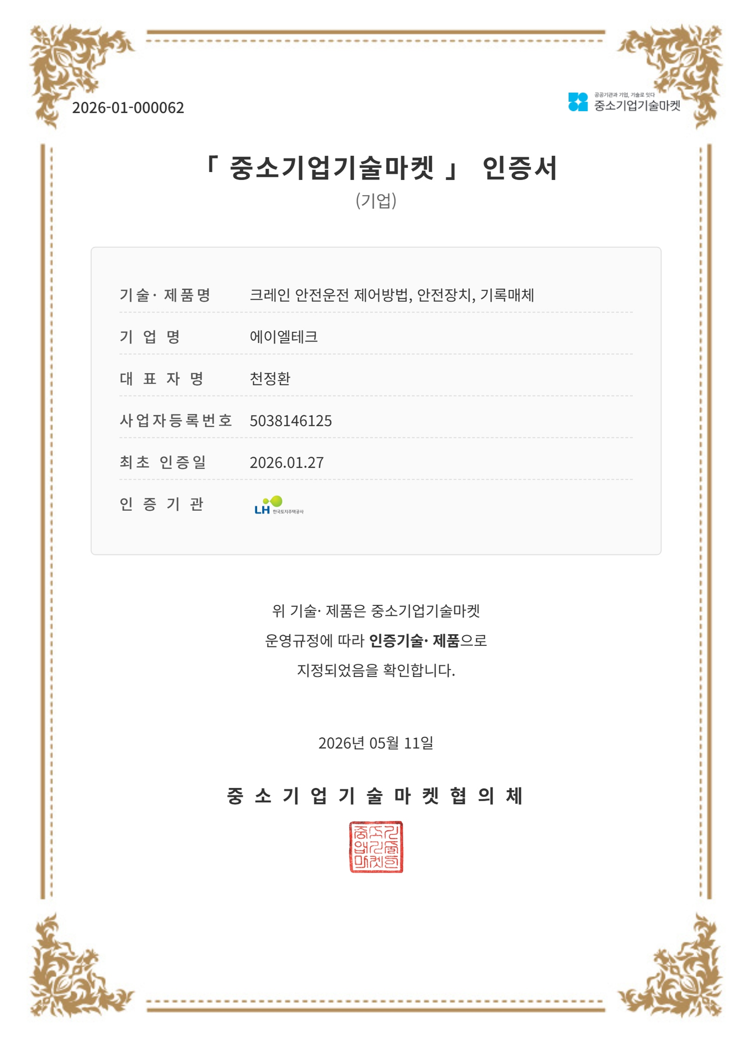 중소기업 기술마켓 인증서