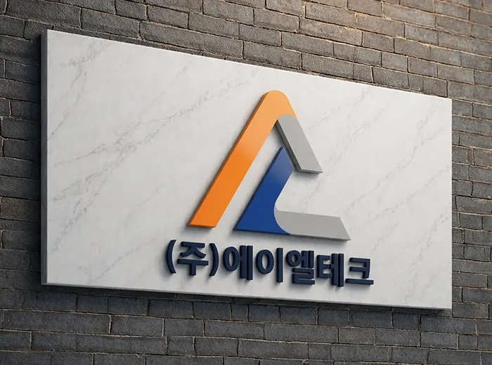 (주)에이엘테크 현판