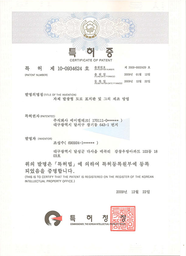 발광형표지 특허