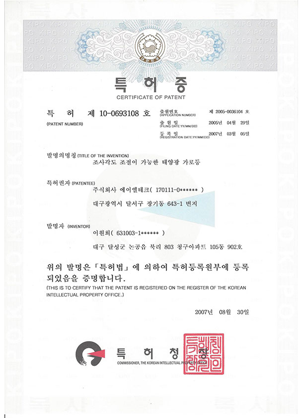 태양광가로등 특허