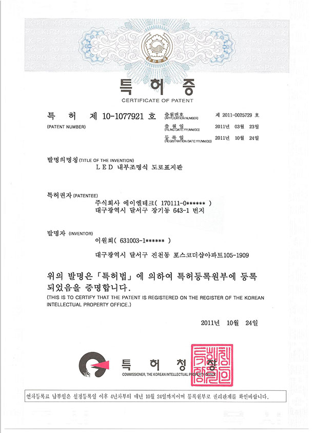 LED 내부조명표지 특허