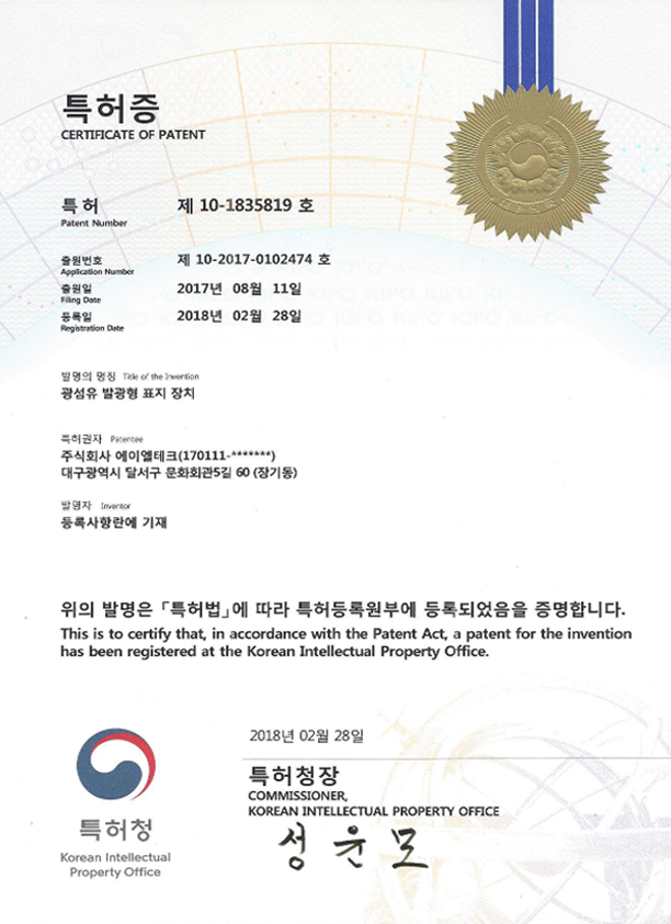 광섬유발광형 특허