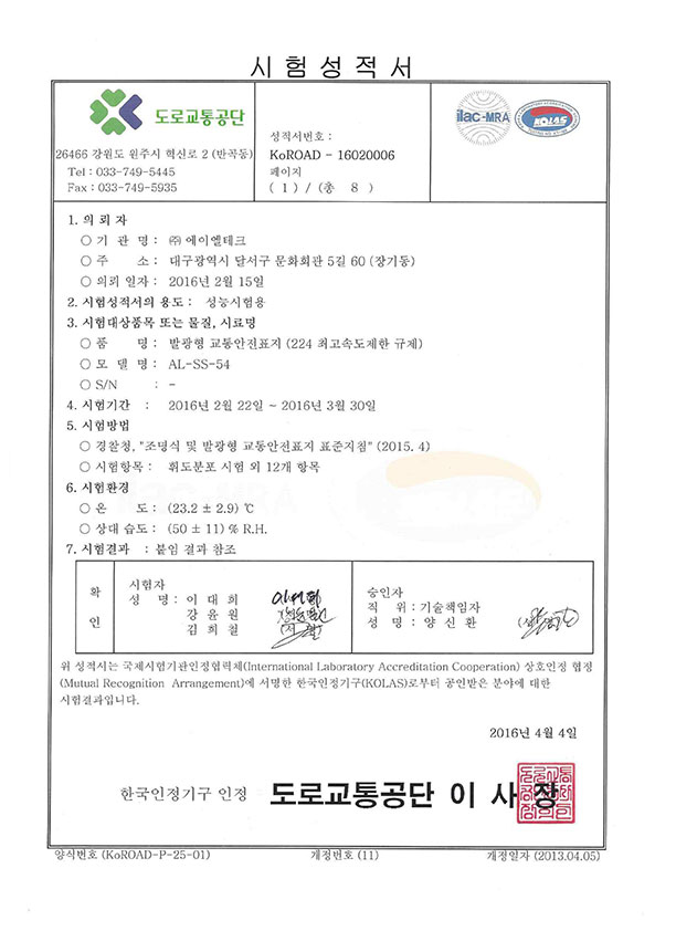 도로교통공단 시험성적서