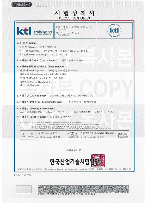 KTL 시험성적서