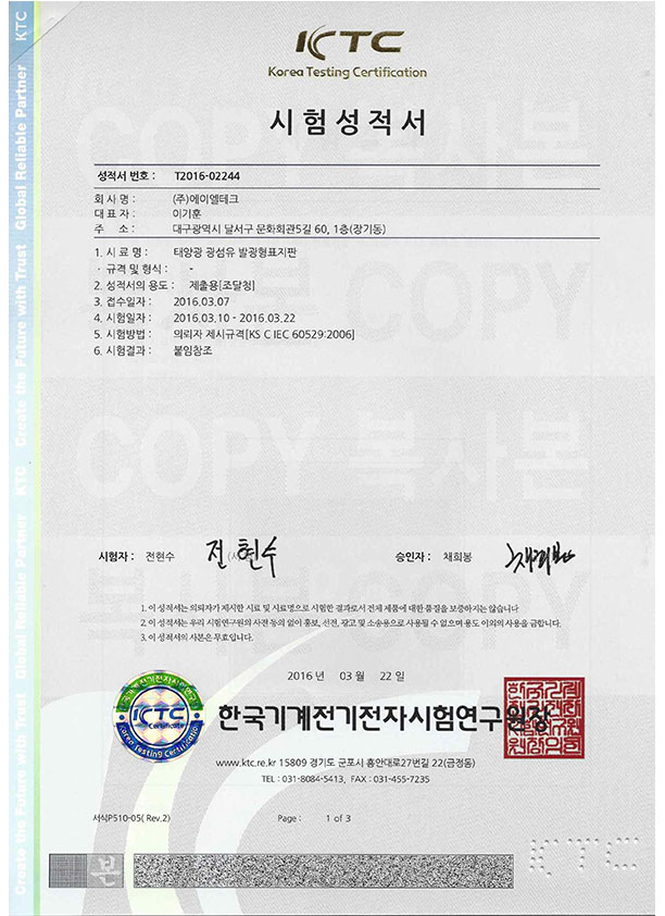 KTC 시험성적서