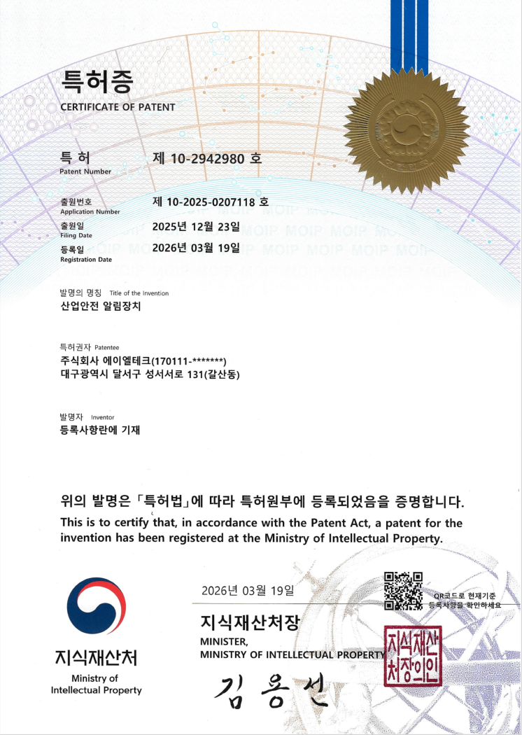 산업안전 알림장치