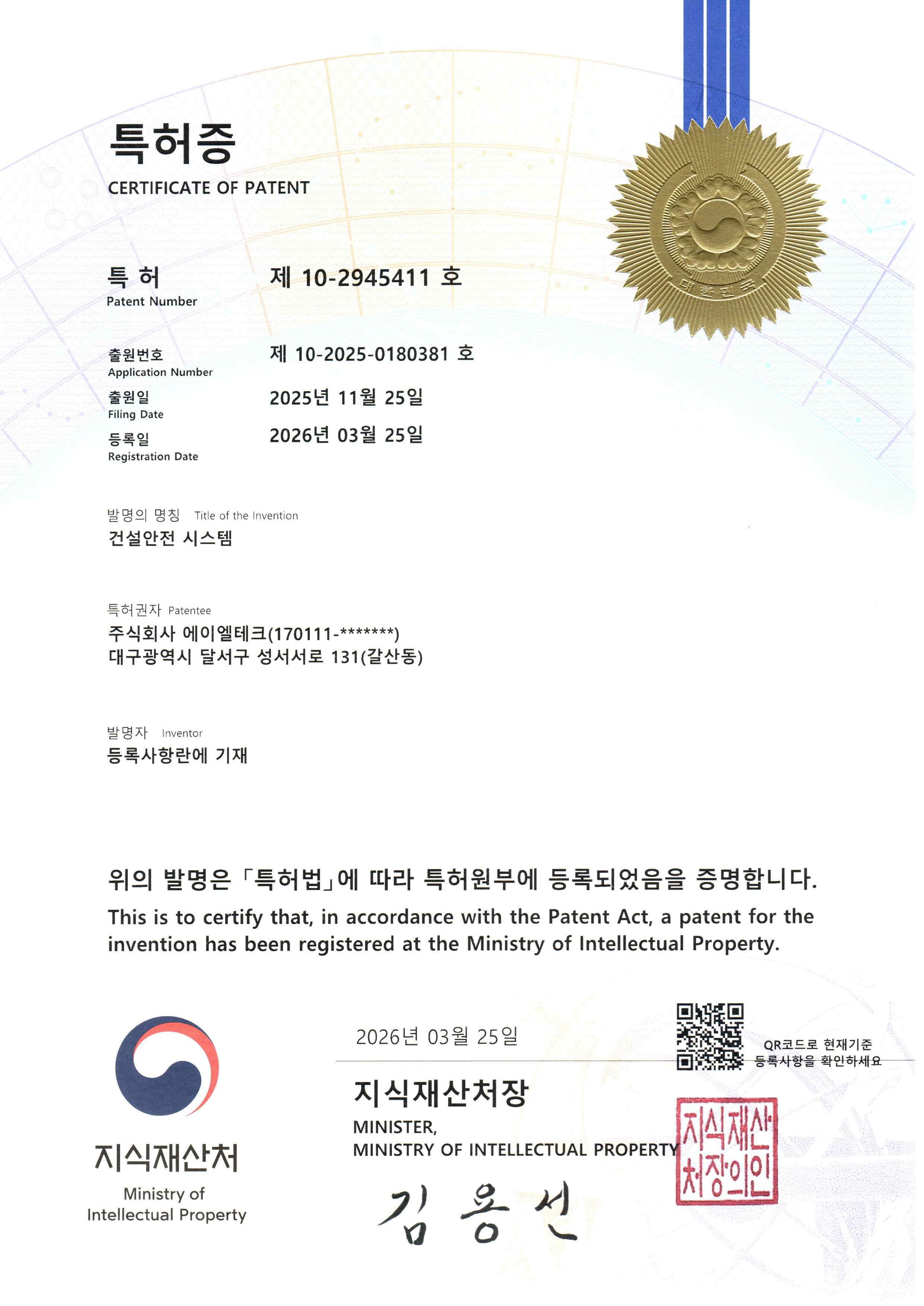 건설안전 시스템