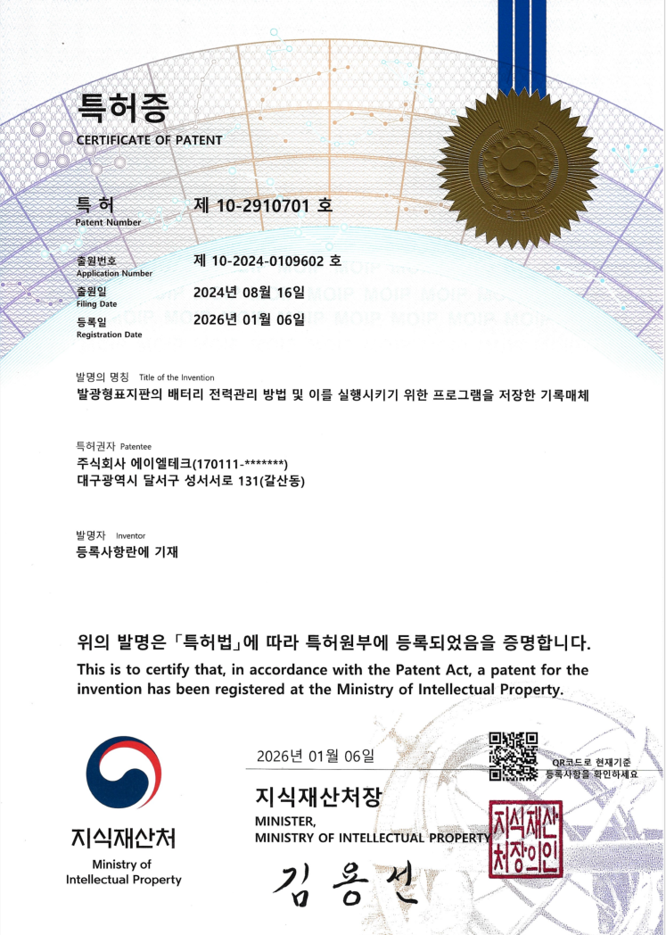 발광형표지판의 배터리 전력관리 방법 및 이를 실행시키기 위한 프로그램을 저장한 기록매체