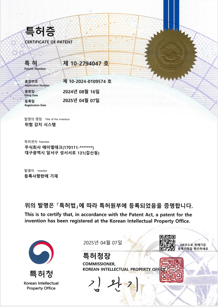 위험 감지 시스템