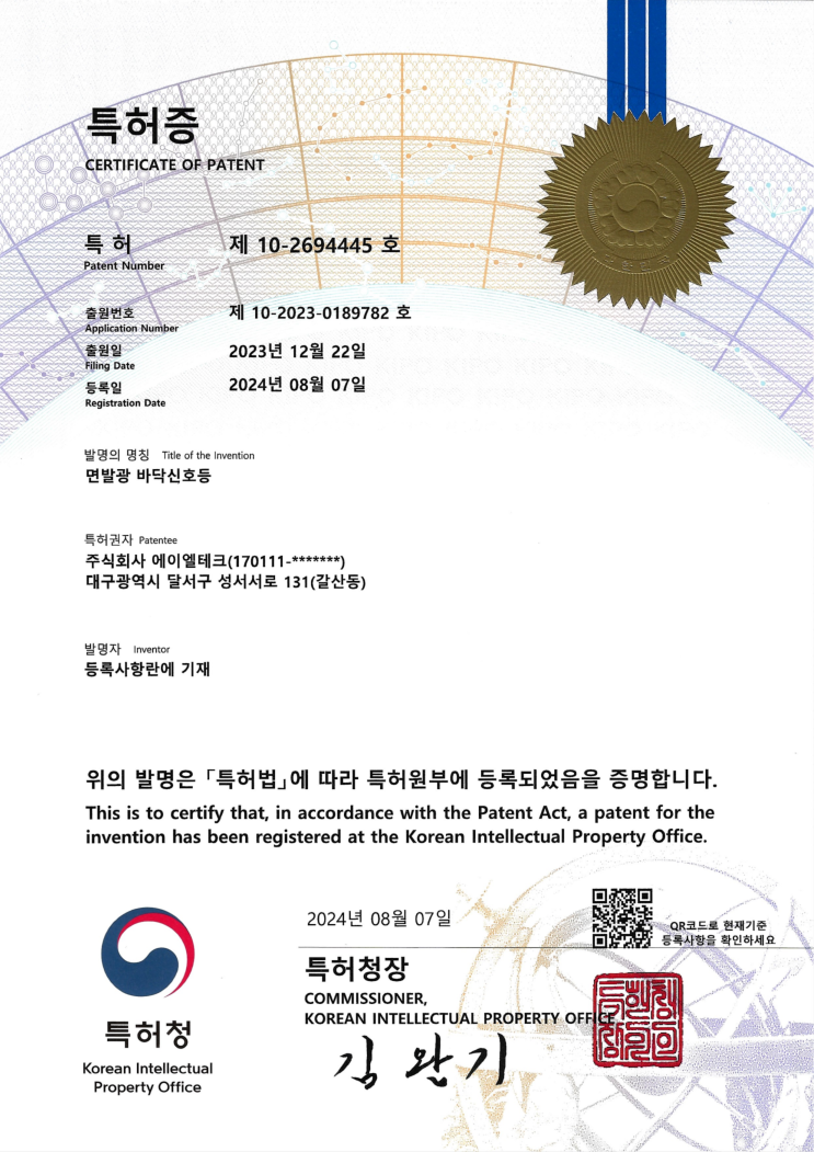 면발광 바닥신호등