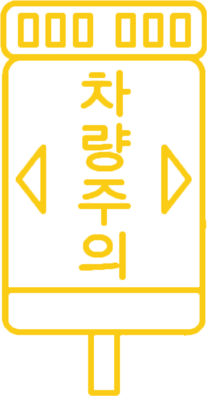 회전교차로 아이콘