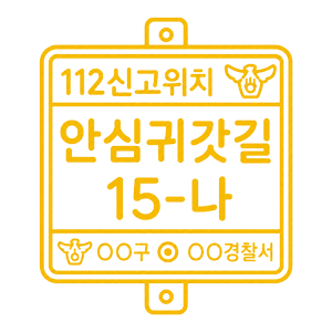 도로표지 아이콘