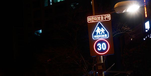 어린이보호구역 솔루션