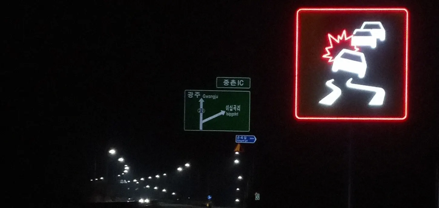 결빙 위험이 있는 겨울철 도로 현장