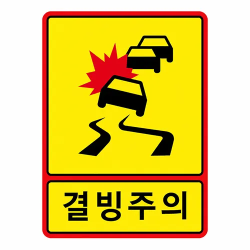 경고 표지부 LED 발광형 경고표지