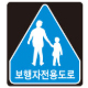 보행자전용도로