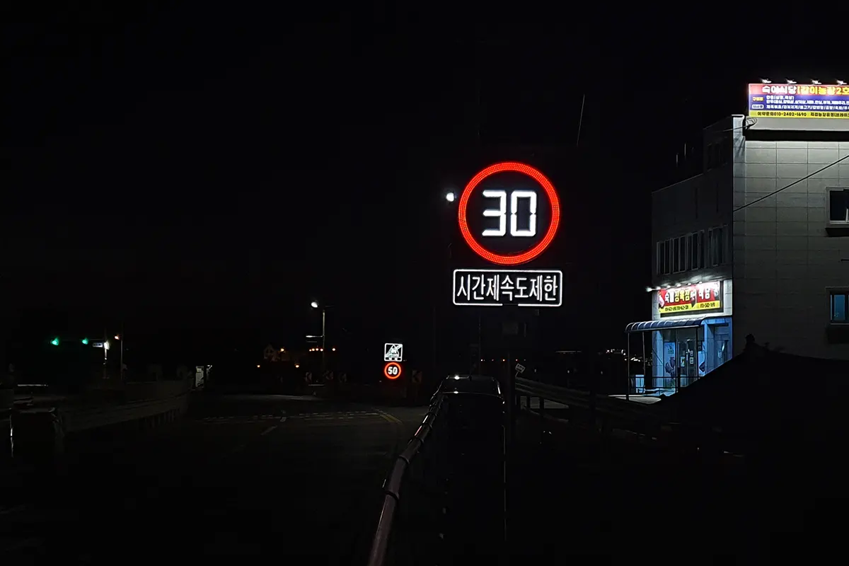 시간제 속도제한 표지가 설치된 도로 현장