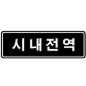 구역