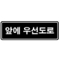 전방우선도로