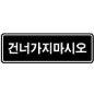 통행규제