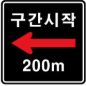 구간시작